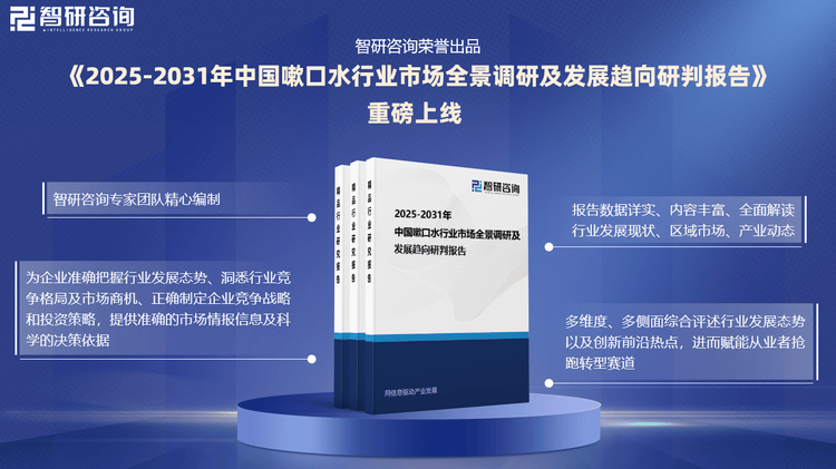 水行业发展环境及市场运行态势研究报告米乐m6网站智研咨询发布：中国嗽口(图3)