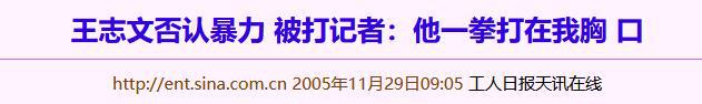 的“前因后果”媒体：劣迹斑斑！米乐m6登录入口王志文被封杀(图23)