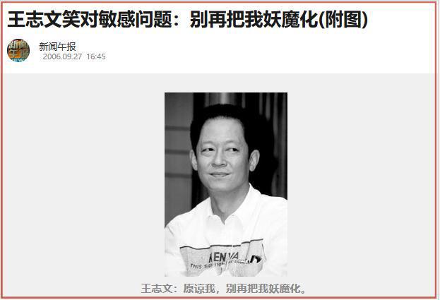 的“前因后果”媒体：劣迹斑斑！米乐m6登录入口王志文被封杀(图30)